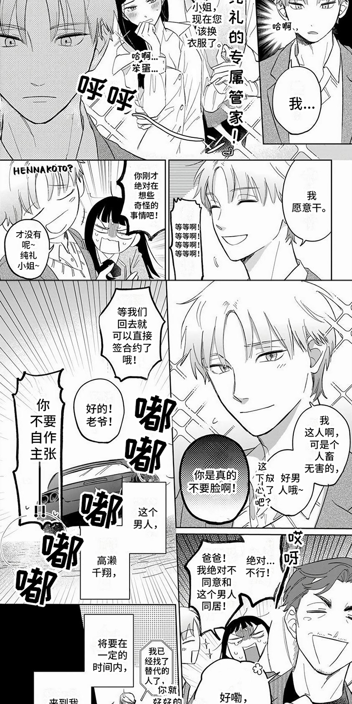 有声小说天降赘婿漫画,第5话1图