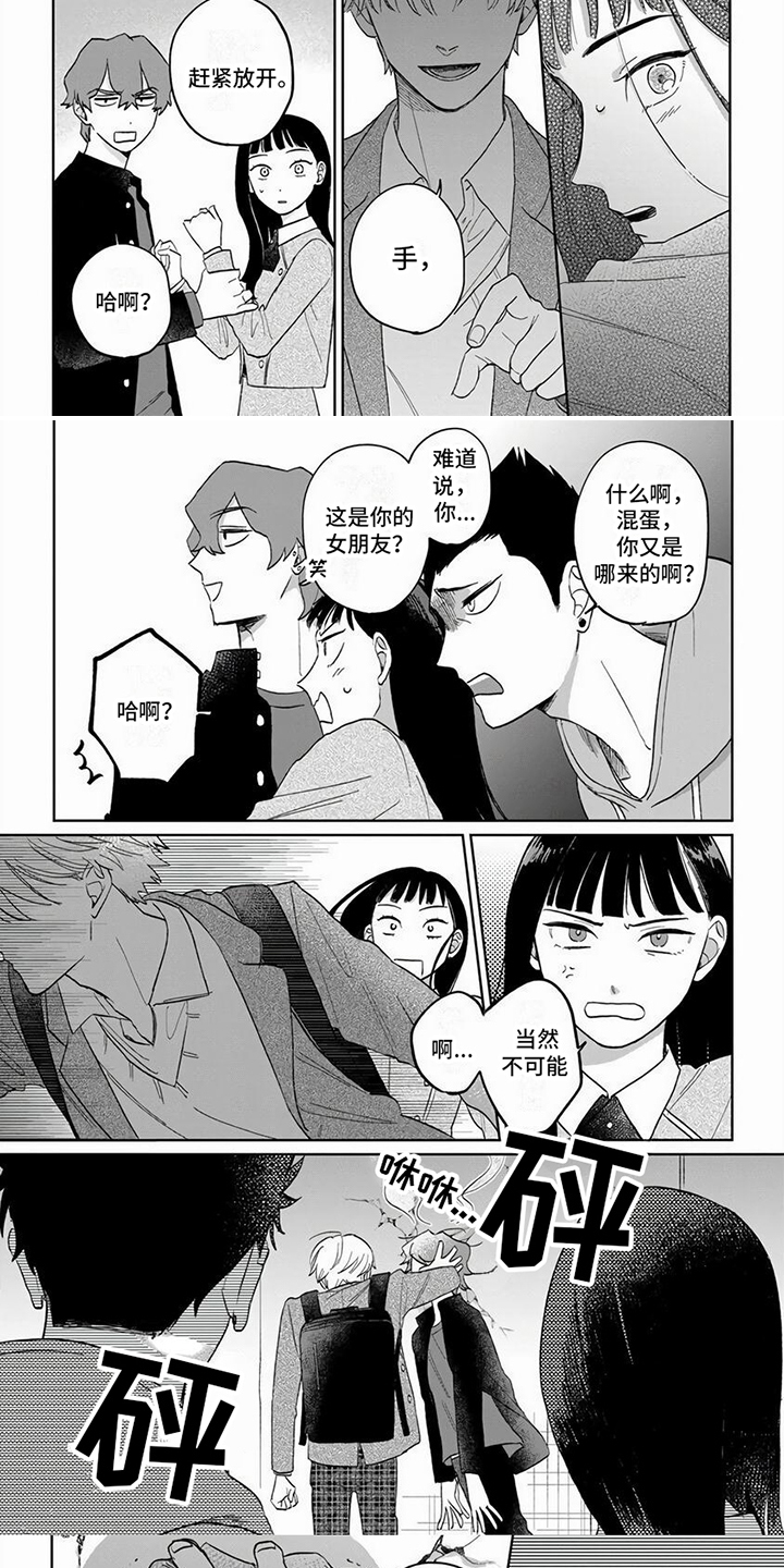 天降赘婿百科漫画,第1话1图