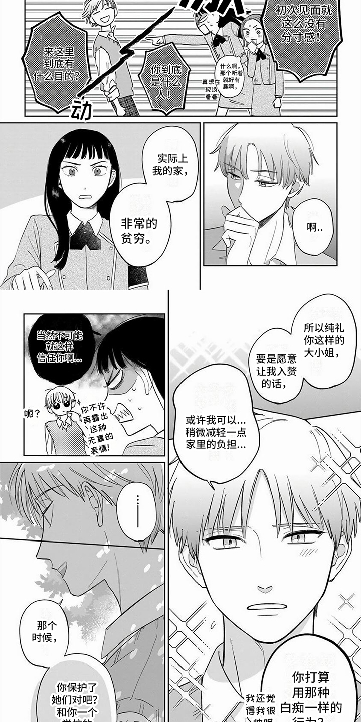 天降最婿漫画,第2话1图