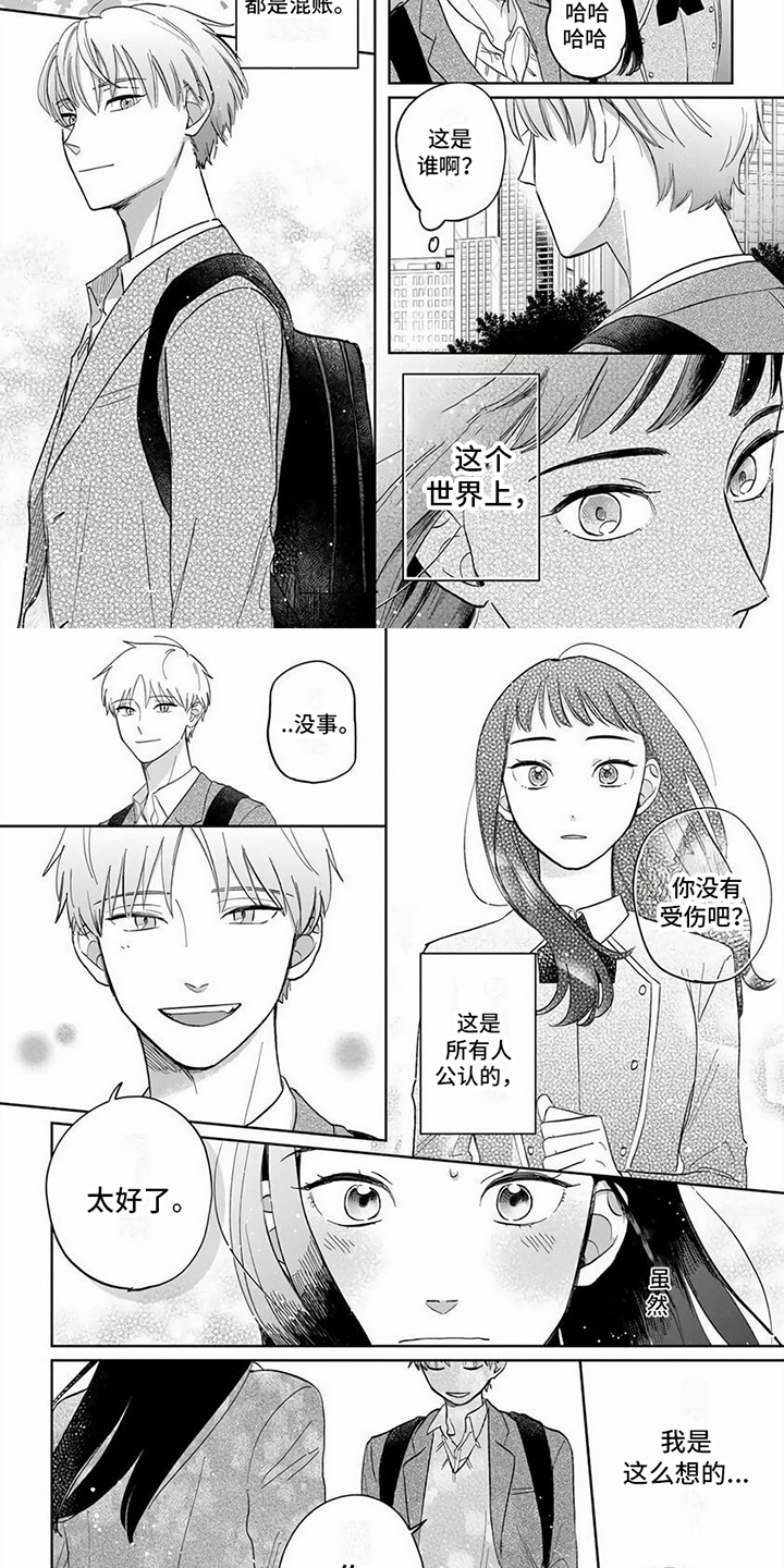 天降赘婿百科漫画,第1话1图