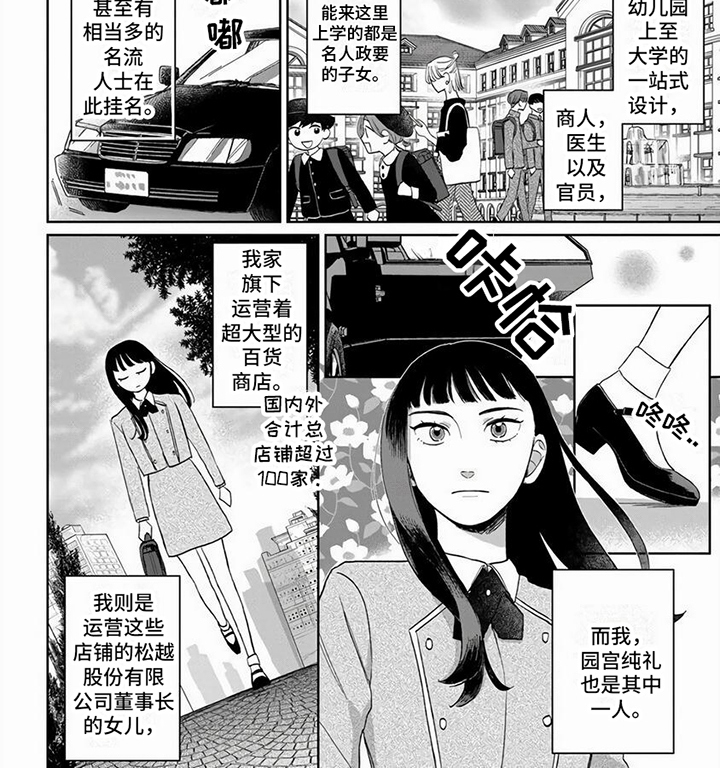 天降赘婿百科漫画,第1话1图