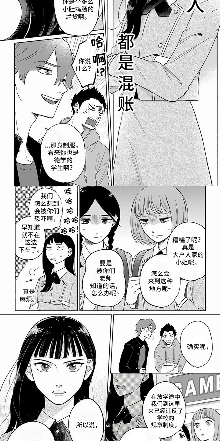 天降赘婿完整版漫画,第1话2图