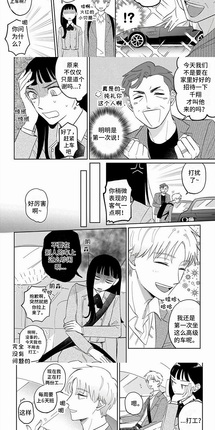 天降赘婿秦逸季婉清漫画,第5话1图