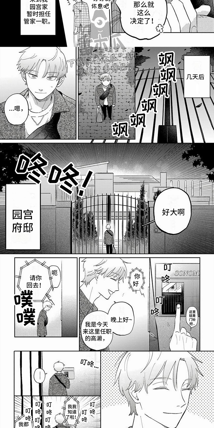 有声小说天降赘婿漫画,第5话2图