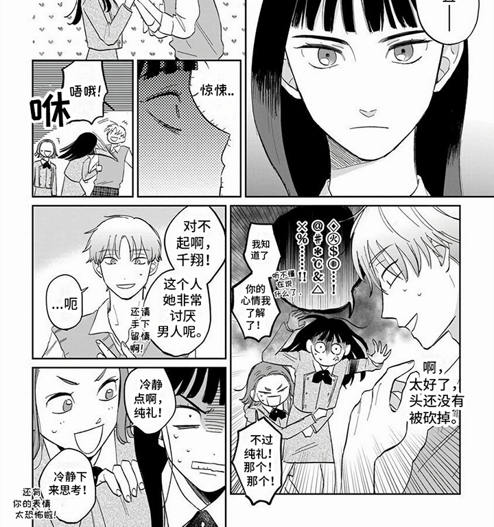 天降小妻霸道宠免费阅读完整版漫画,第2话1图