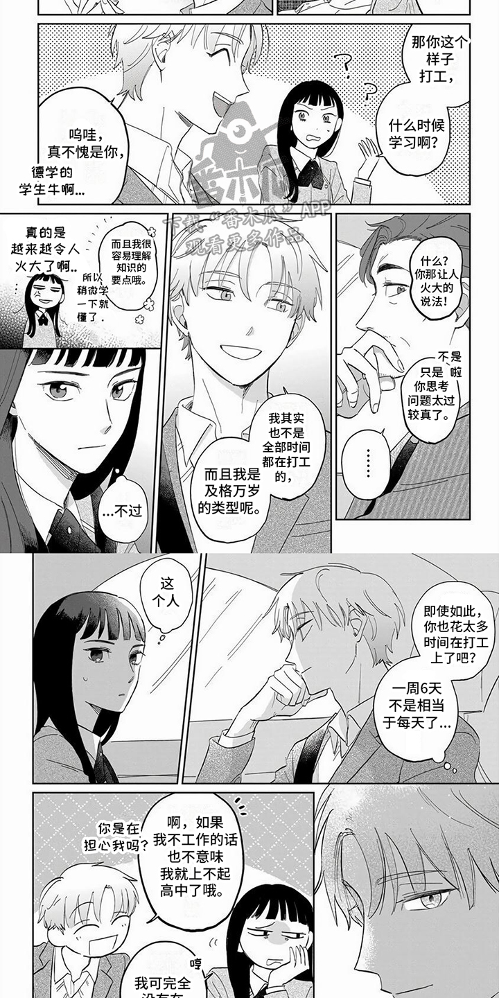 天降赘婿秦逸季婉清漫画,第5话2图