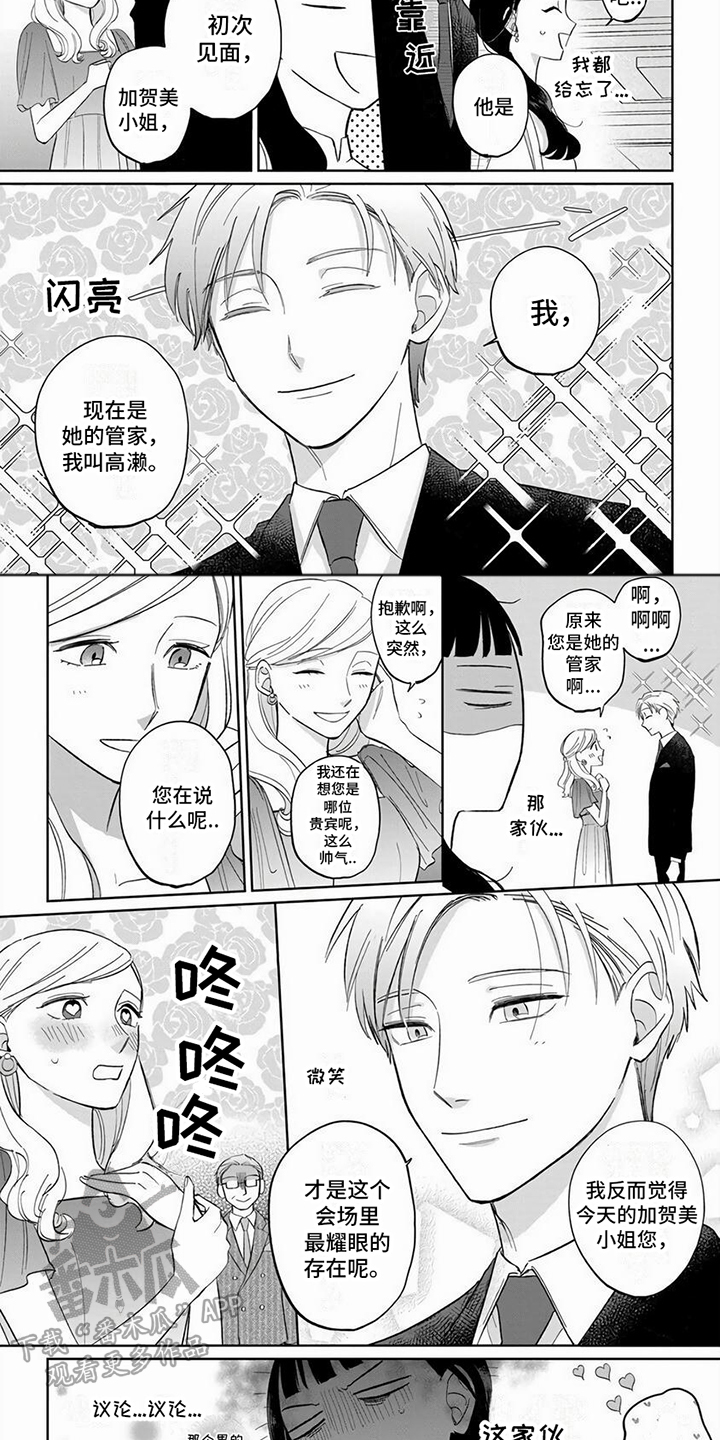 天降赘婿小说漫画,第8话1图