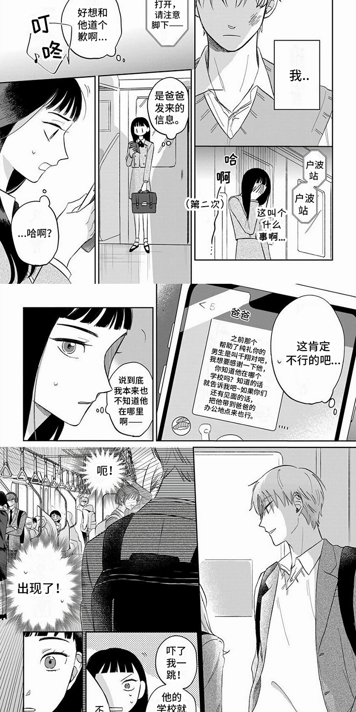 天降神婿漫画,第3话1图