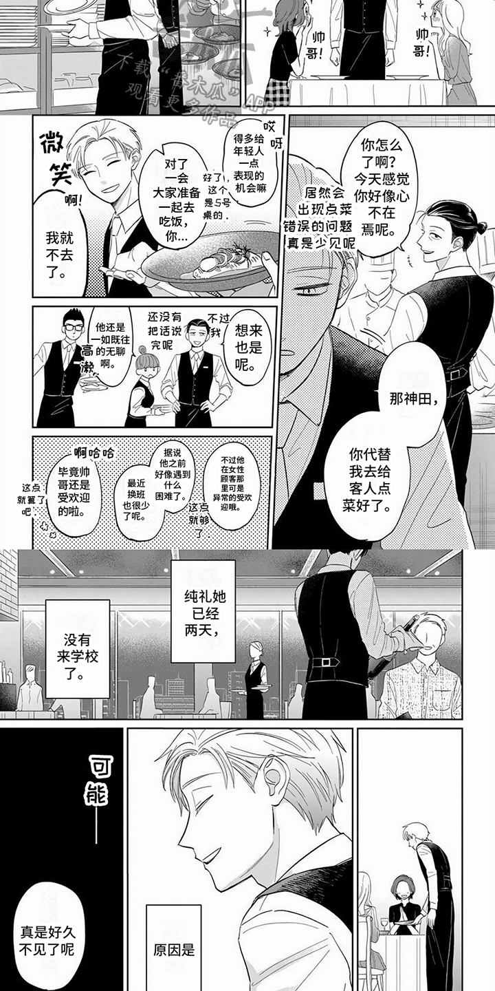 天降赘婿全文免费阅读完整版漫画,第13话2图