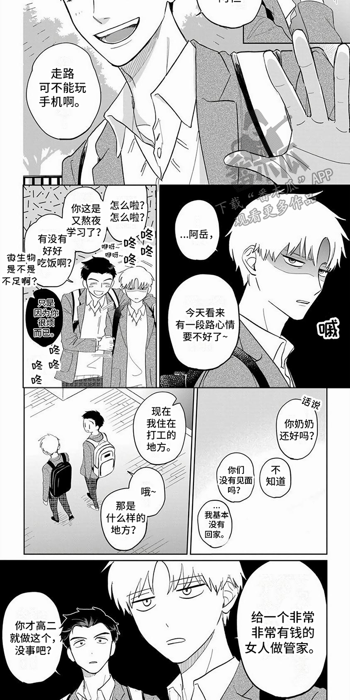 天降萌妻有点野漫画,第10话2图