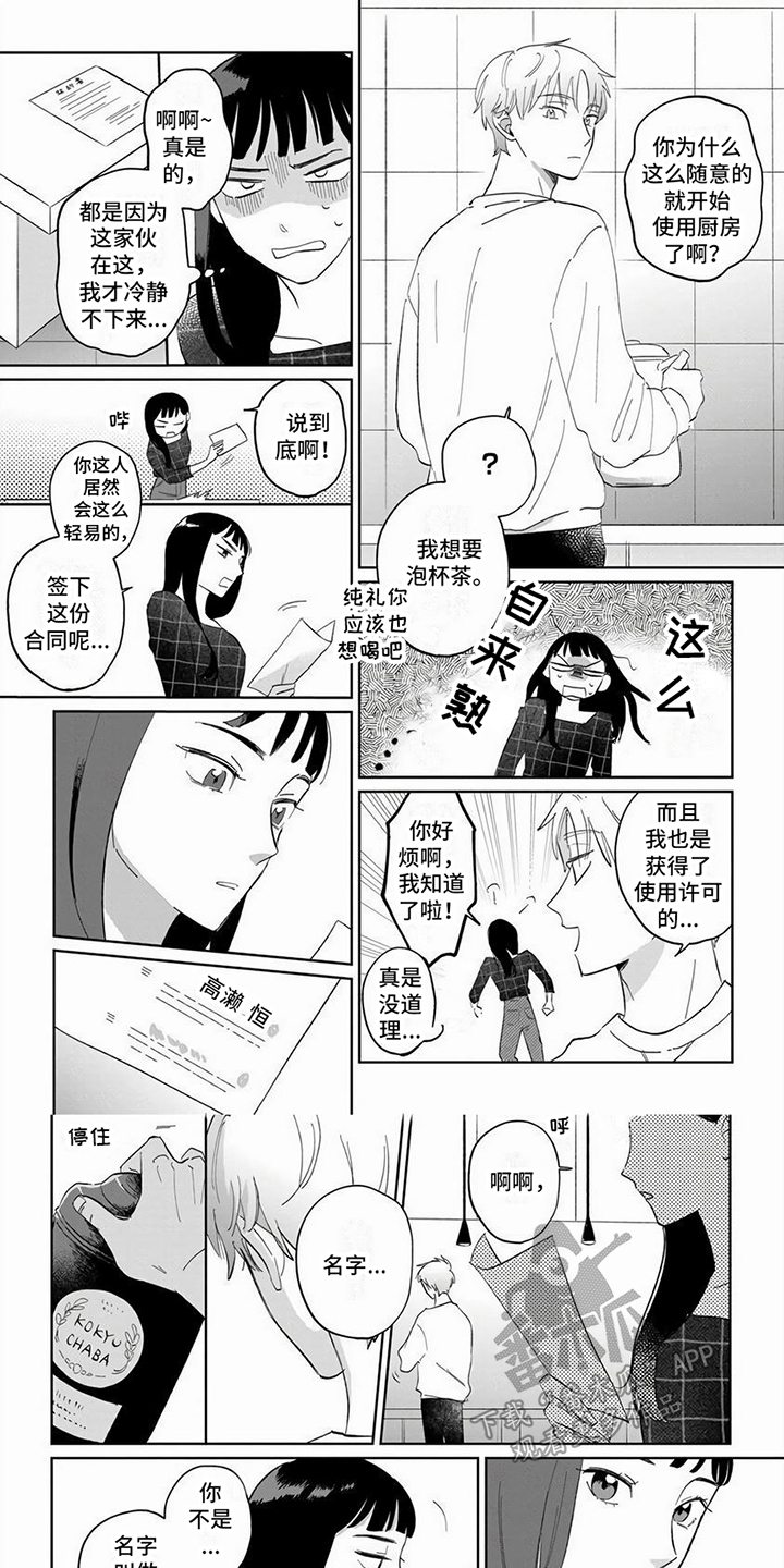 天气预报最新漫画,第6话1图