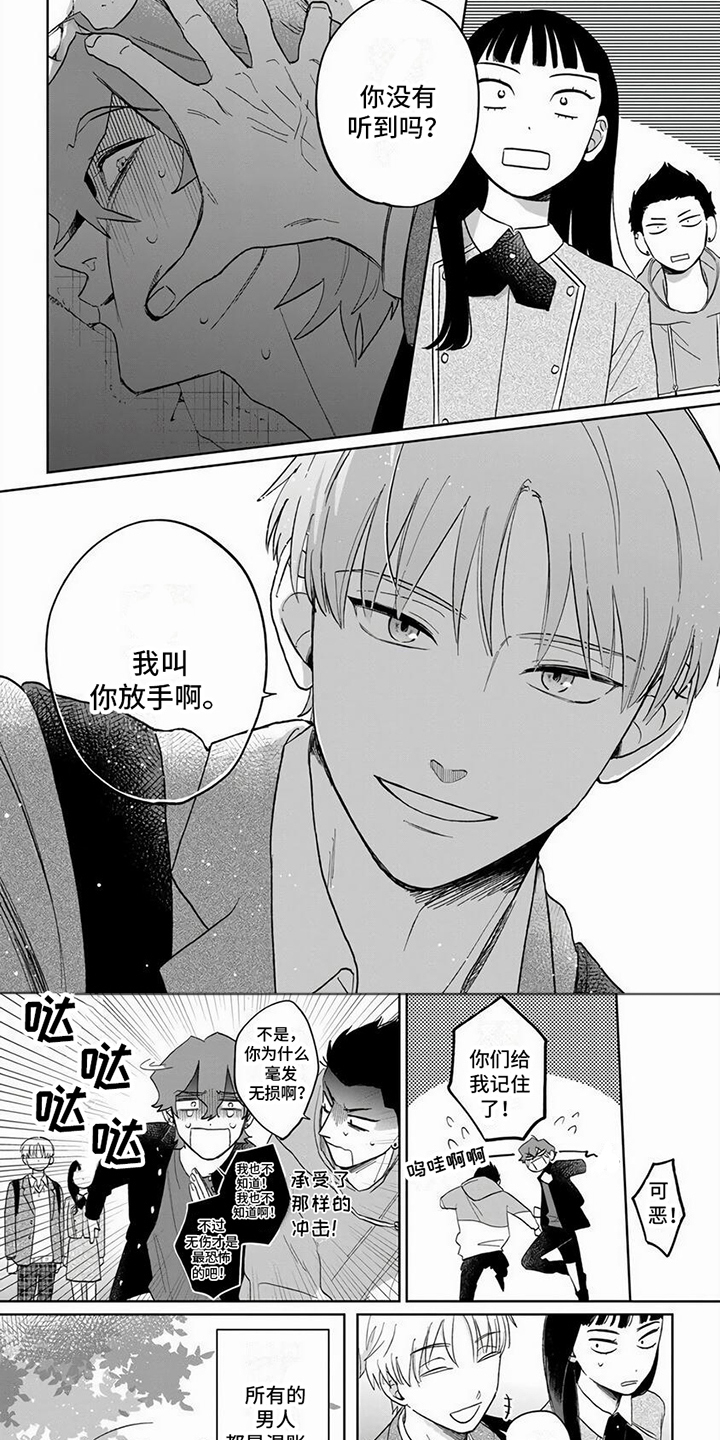 天降赘婿百科漫画,第1话2图