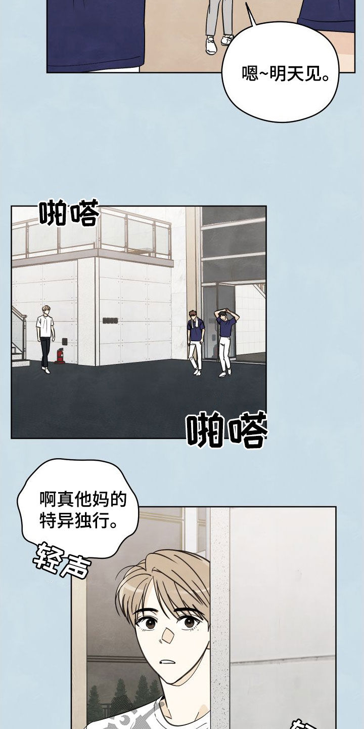 结束的夏天还会回来的吧漫画,第18章：让你忘掉他1图