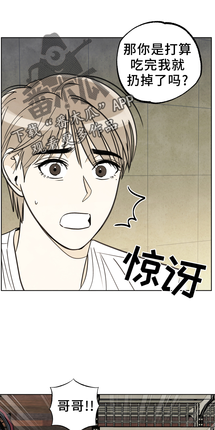 结束的夏天漫画,第27话2图