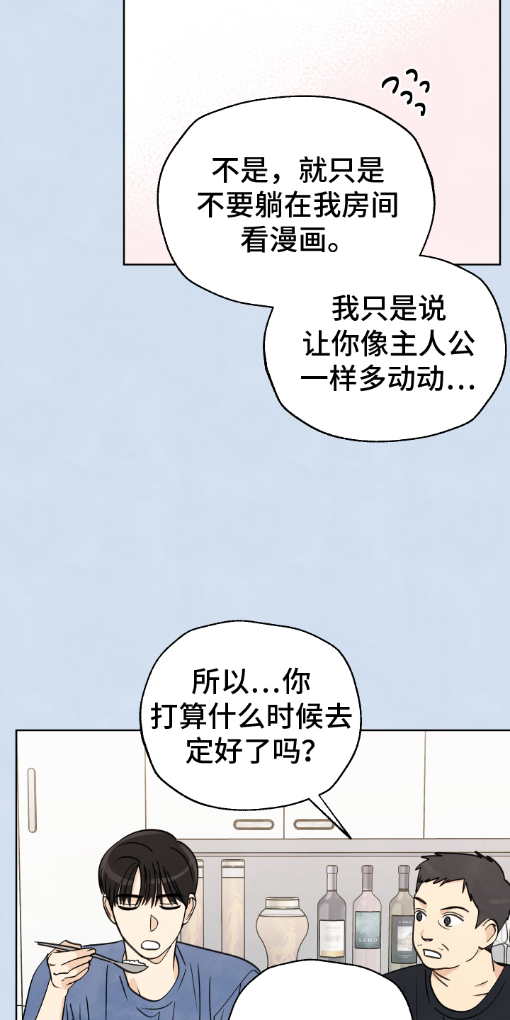 告别的夏天漫画,第30话1图