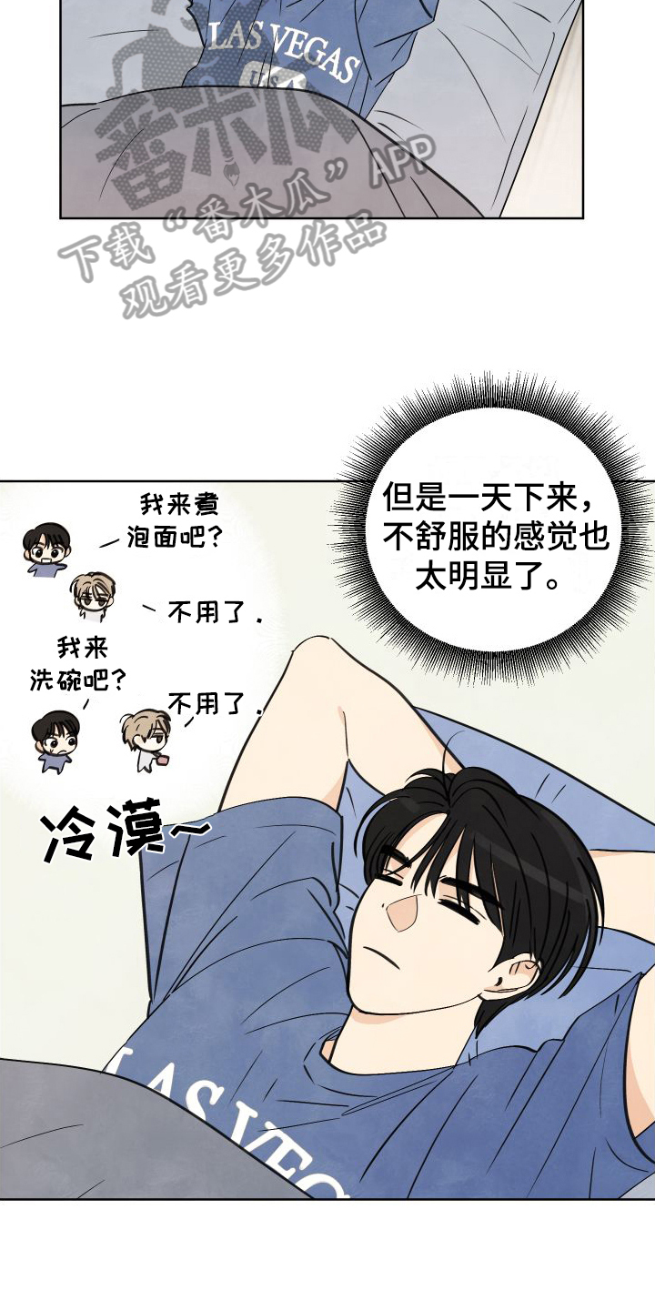 结束了夏日的炎热漫画,第5话2图