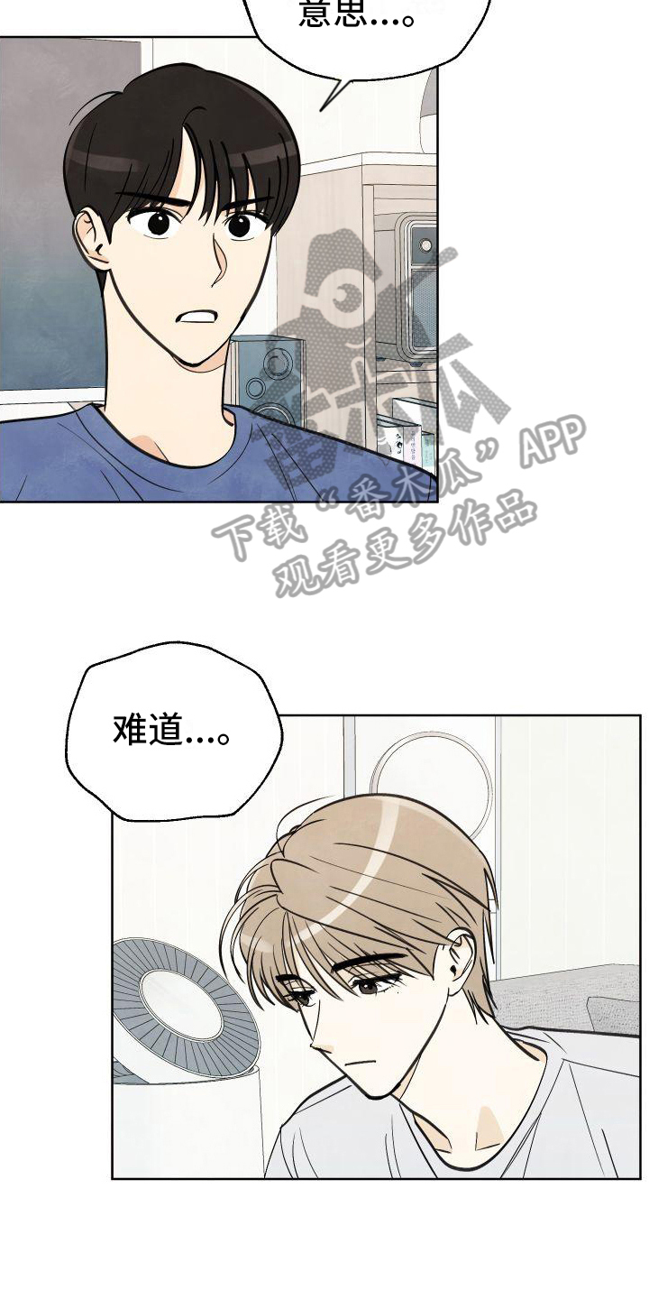 结束的笔顺漫画,第9话2图