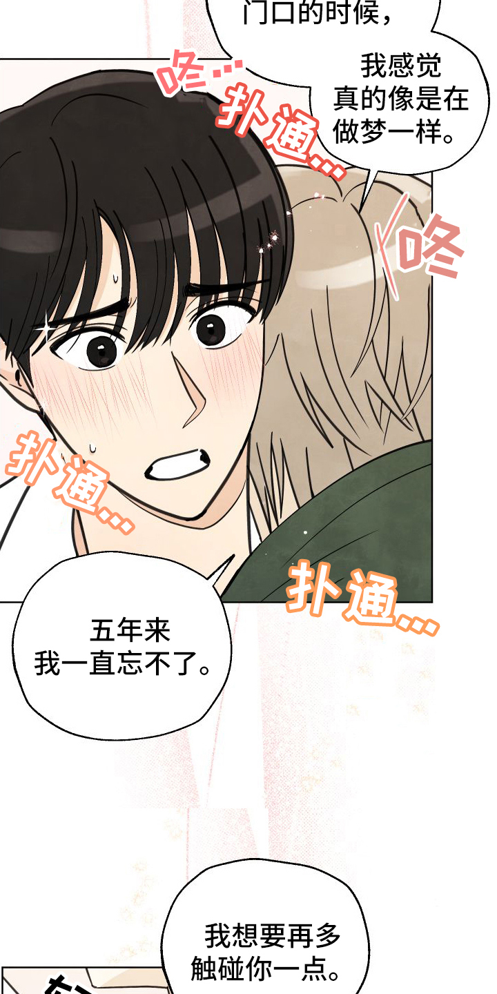 我们一起去看海吧 在那个已经结束的夏天漫画,第19章：忘不了2图