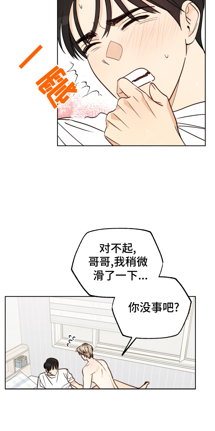 夏天结束了的含义漫画,第21章：我喜欢你1图