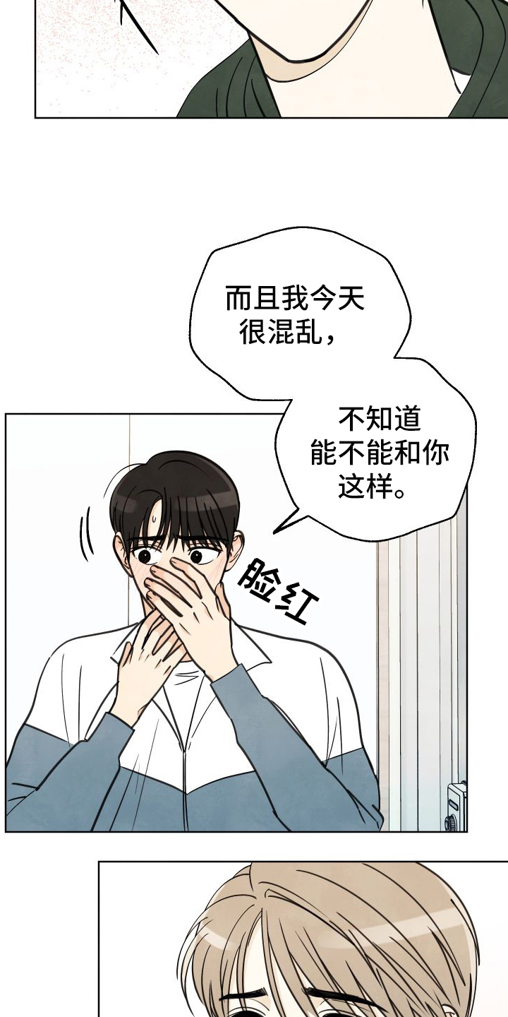 结束宅家去感受夏天漫画,第19章：忘不了2图