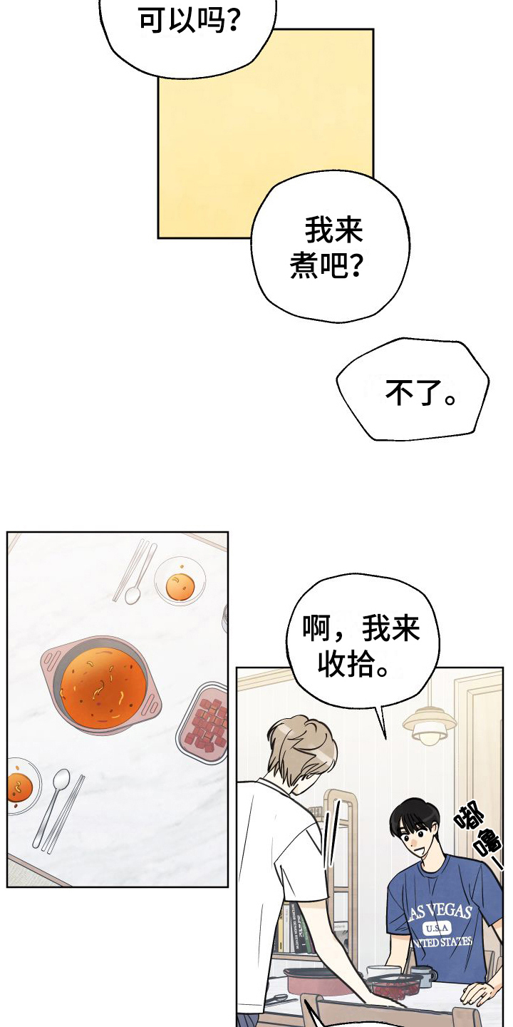 夏天结束了mp3漫画,第4话2图