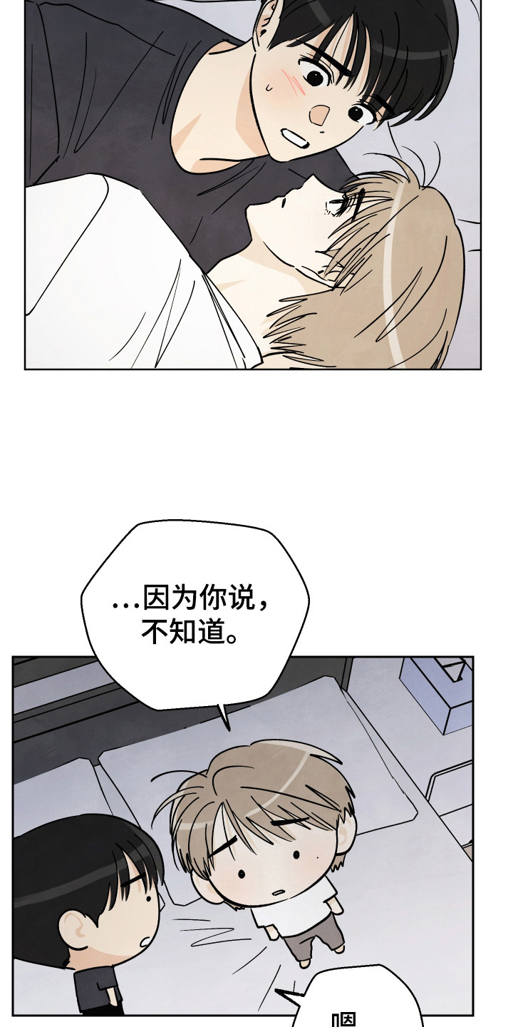 告别的夏天漫画,第56话1图