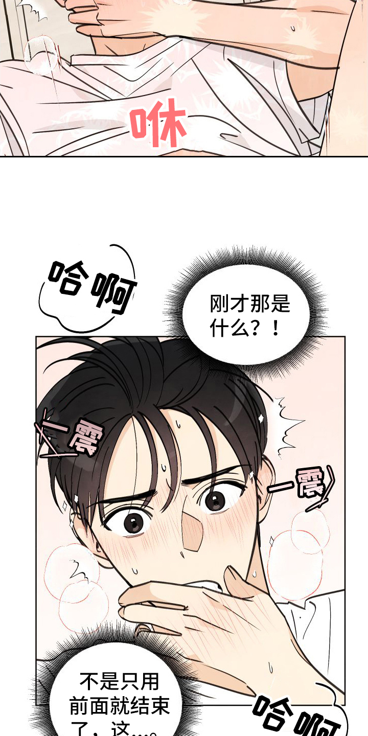 结束的表情包漫画,第20话1图