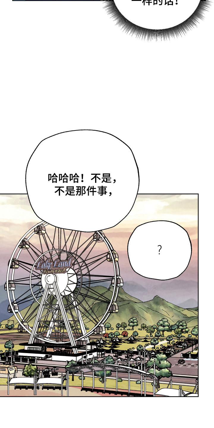 结束的背景图片漫画,第66话1图