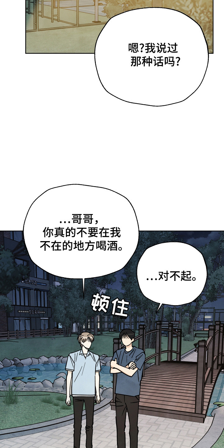 没有结束的夏天漫画,第61话1图