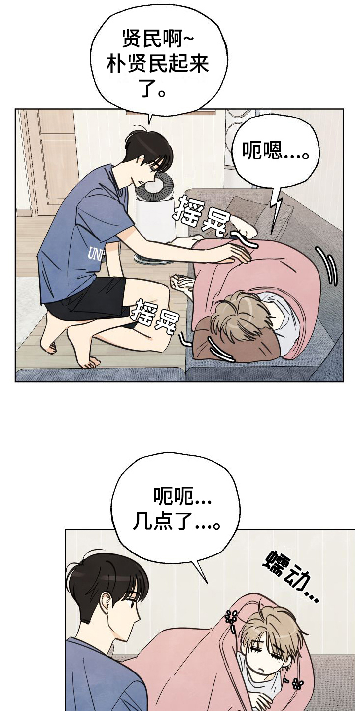 结束的拼音是什么漫画,第8话2图