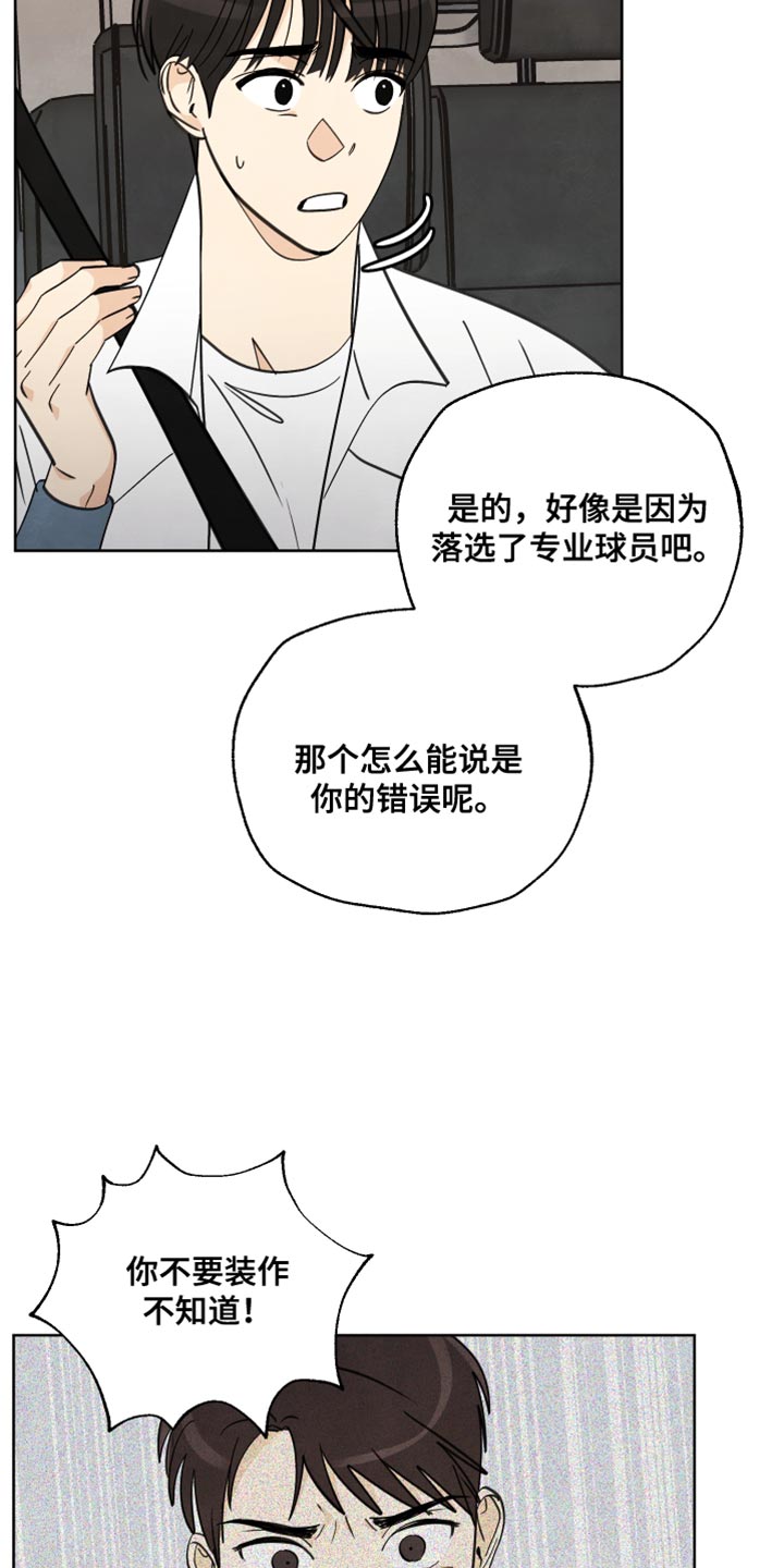 夏天结束了的含义漫画,第15话1图