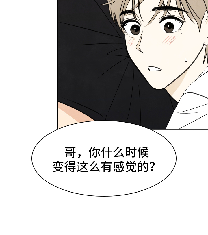 结束夏天英文怎么写漫画,第33话1图