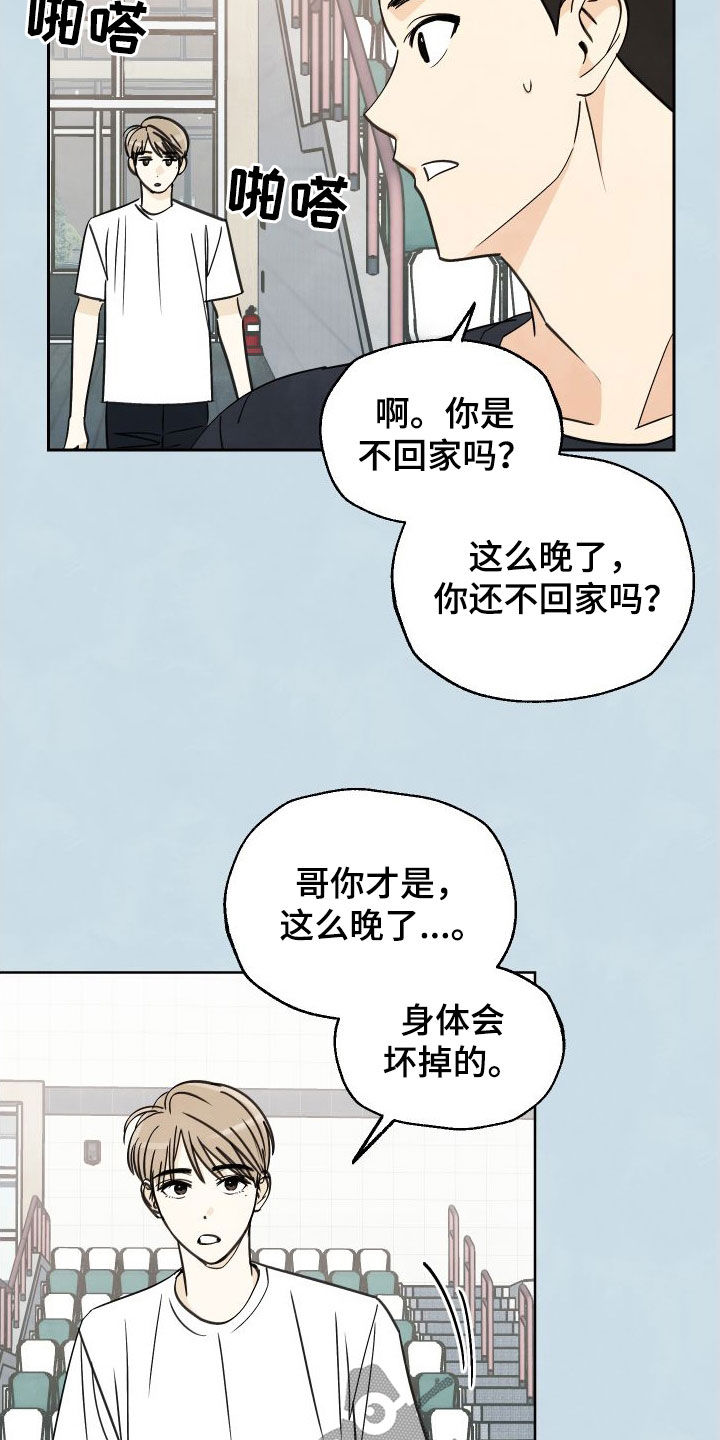 结束的句子经典语录漫画,第18话1图