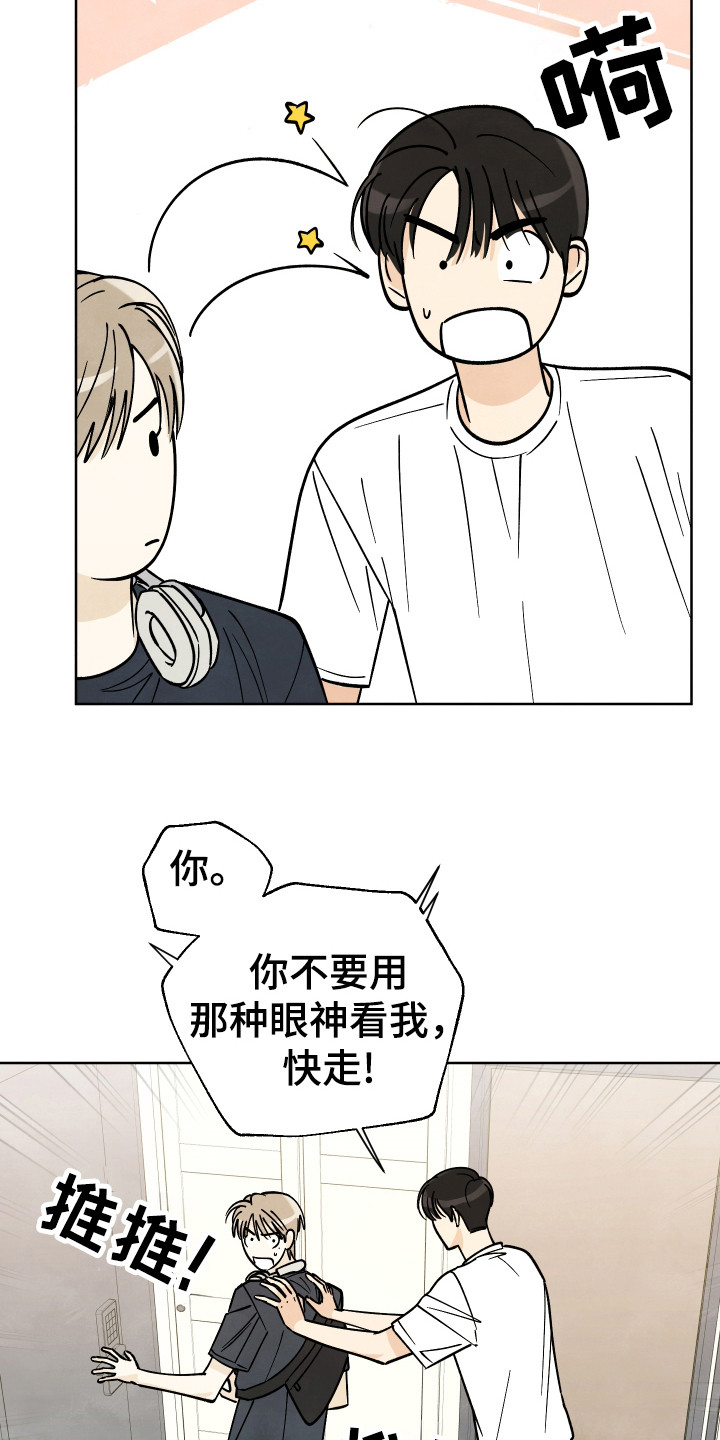 夏天的结束漫画,第39话1图