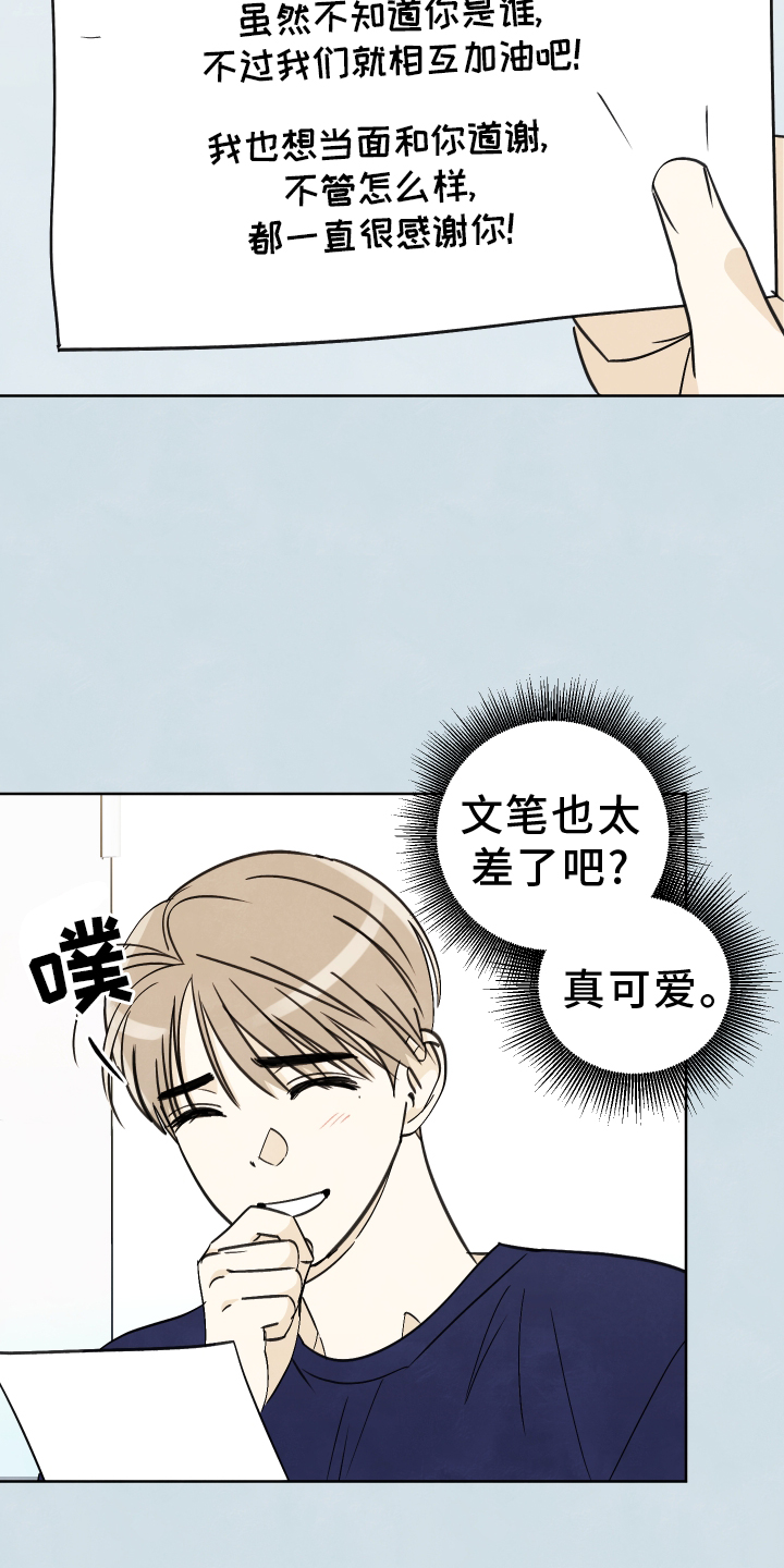 结束的夏天漫画,第24话1图