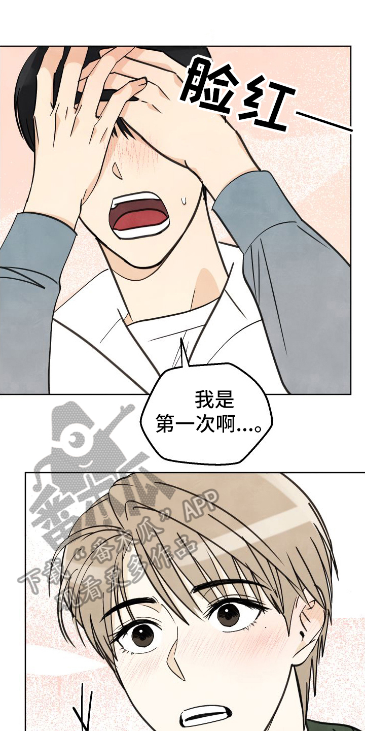 结束宅家去感受夏天漫画,第19章：忘不了1图