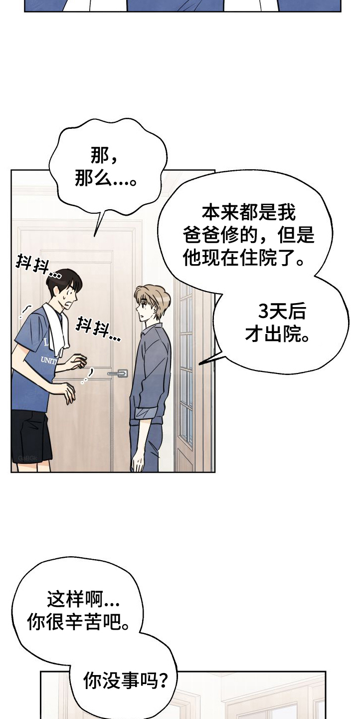 结束的读音漫画,第4话1图