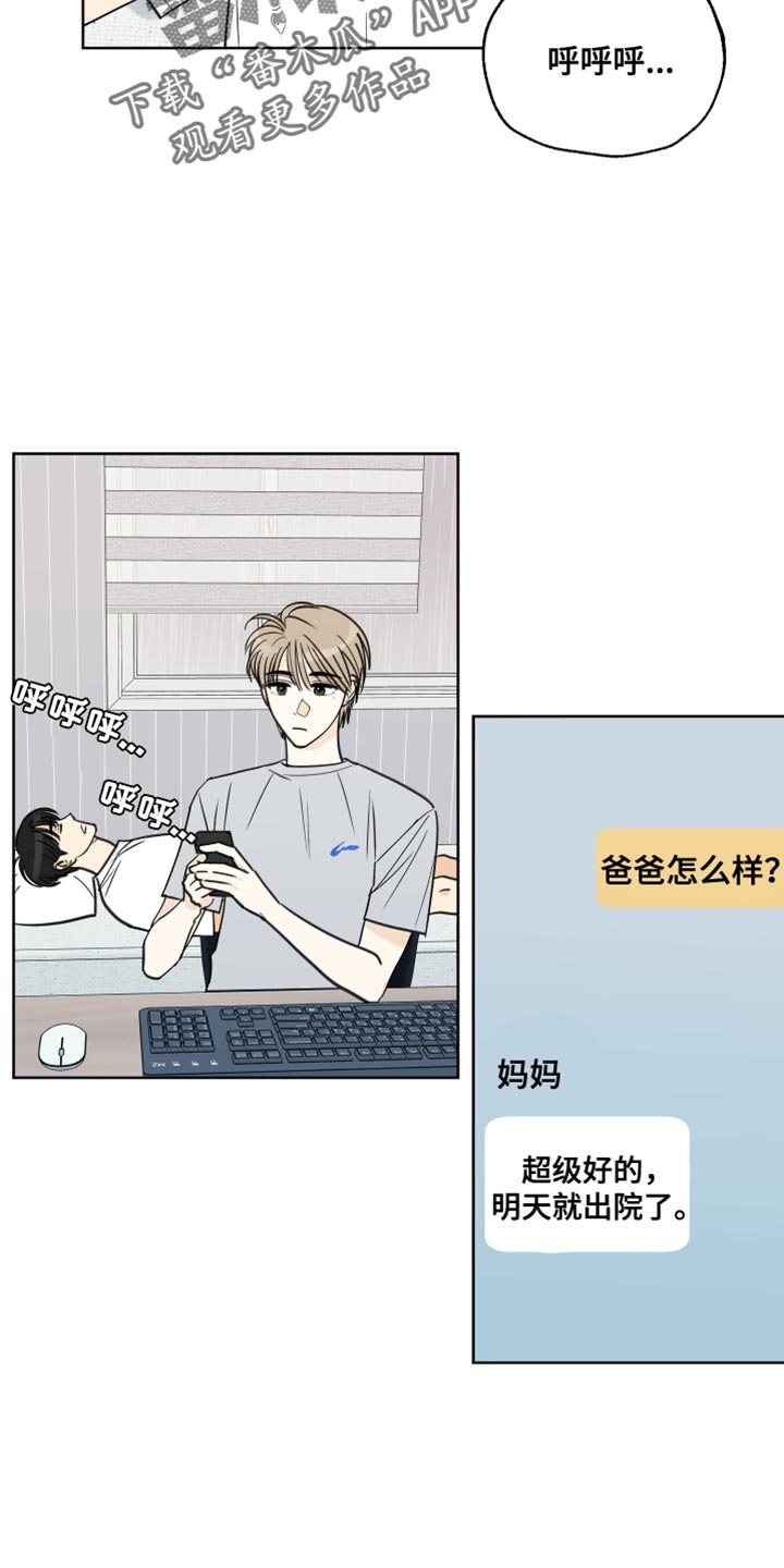 我们一起去看海吧 在那个已经结束的夏天漫画,第11话2图