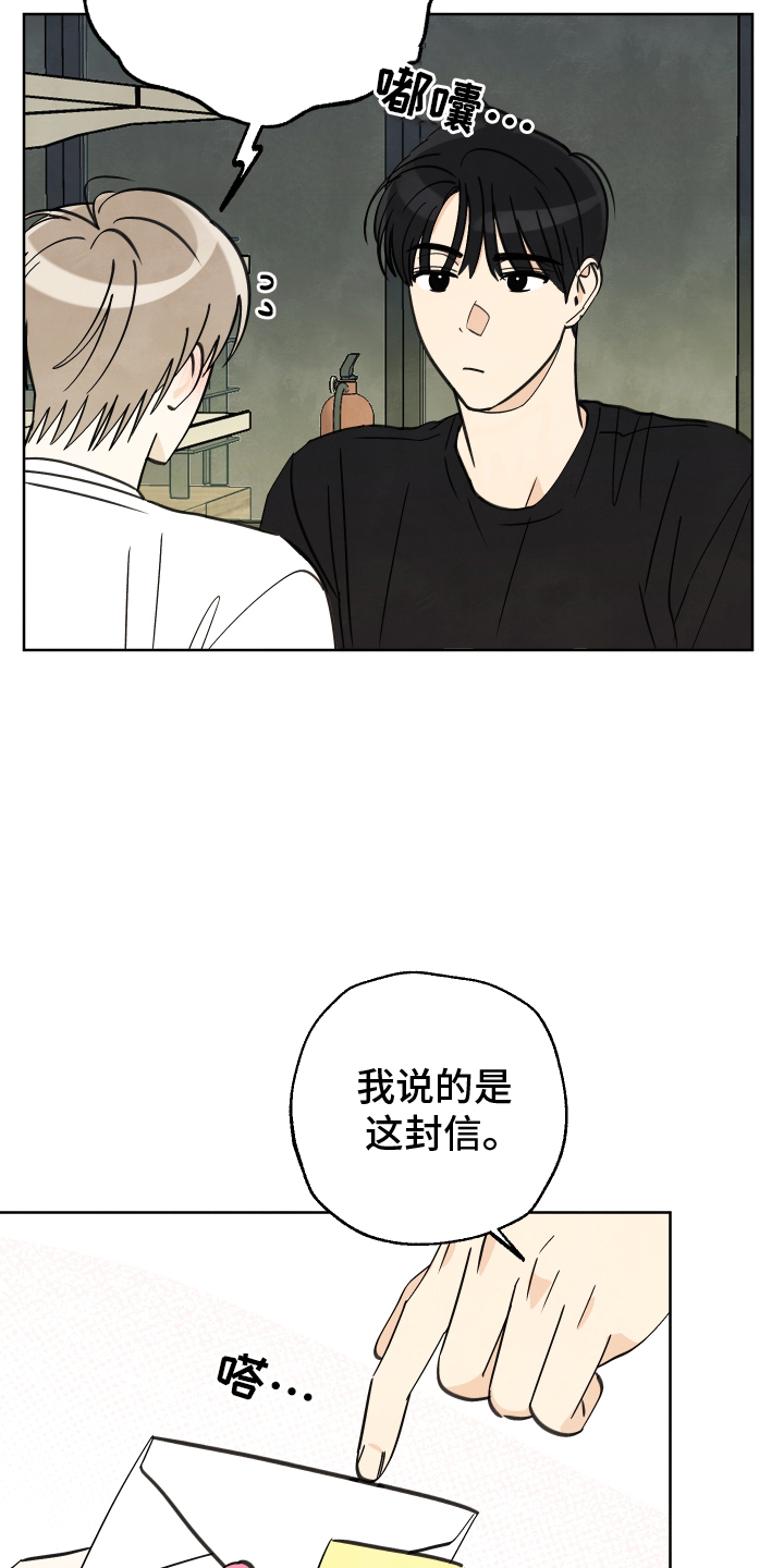 结束了夏日的炎热漫画,第28话1图