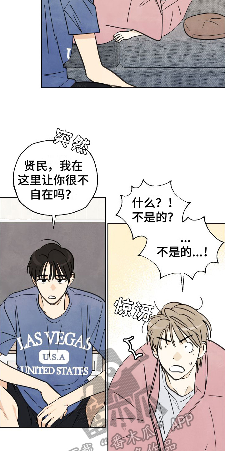 结束的拼音是什么漫画,第8话1图