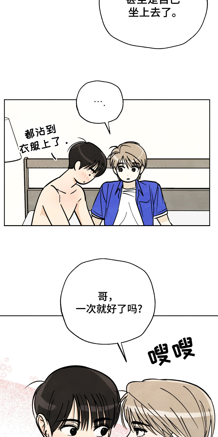 没有结束的夏天漫画,第46话2图