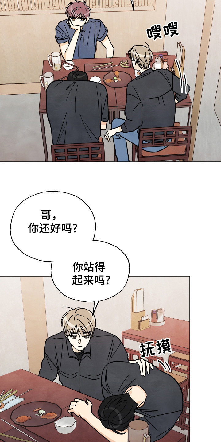 结束的英语单词漫画,第52话2图