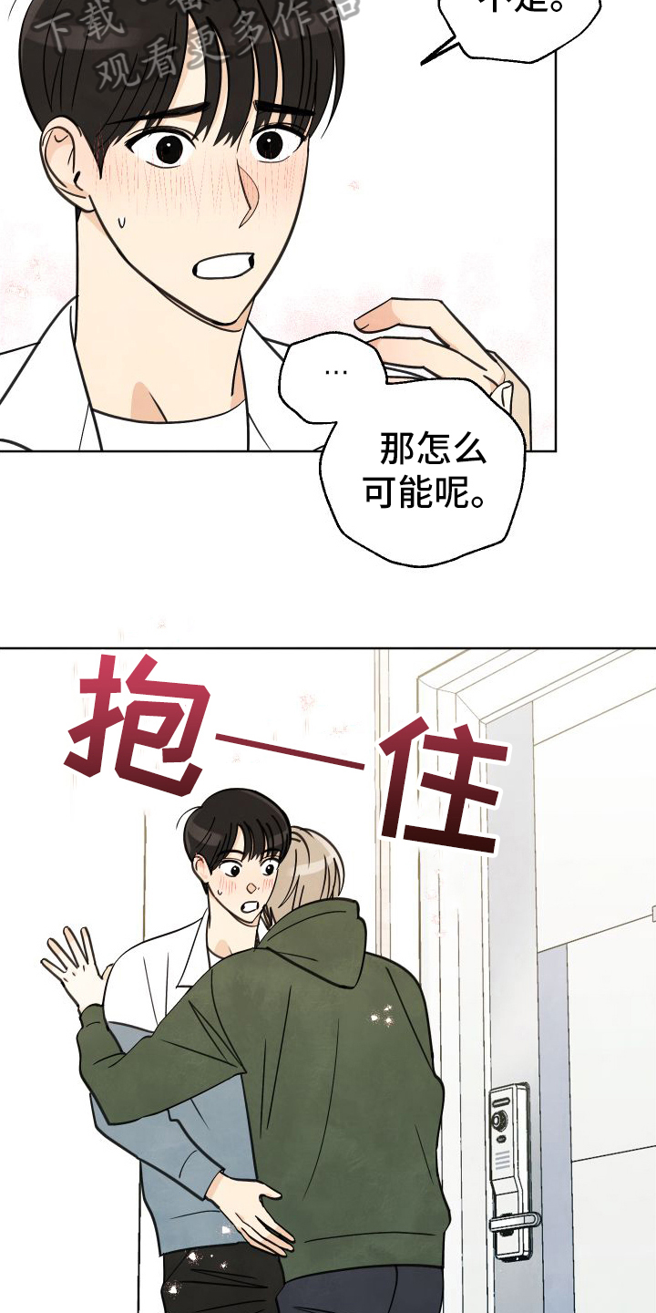 告别的夏天漫画,第19话2图