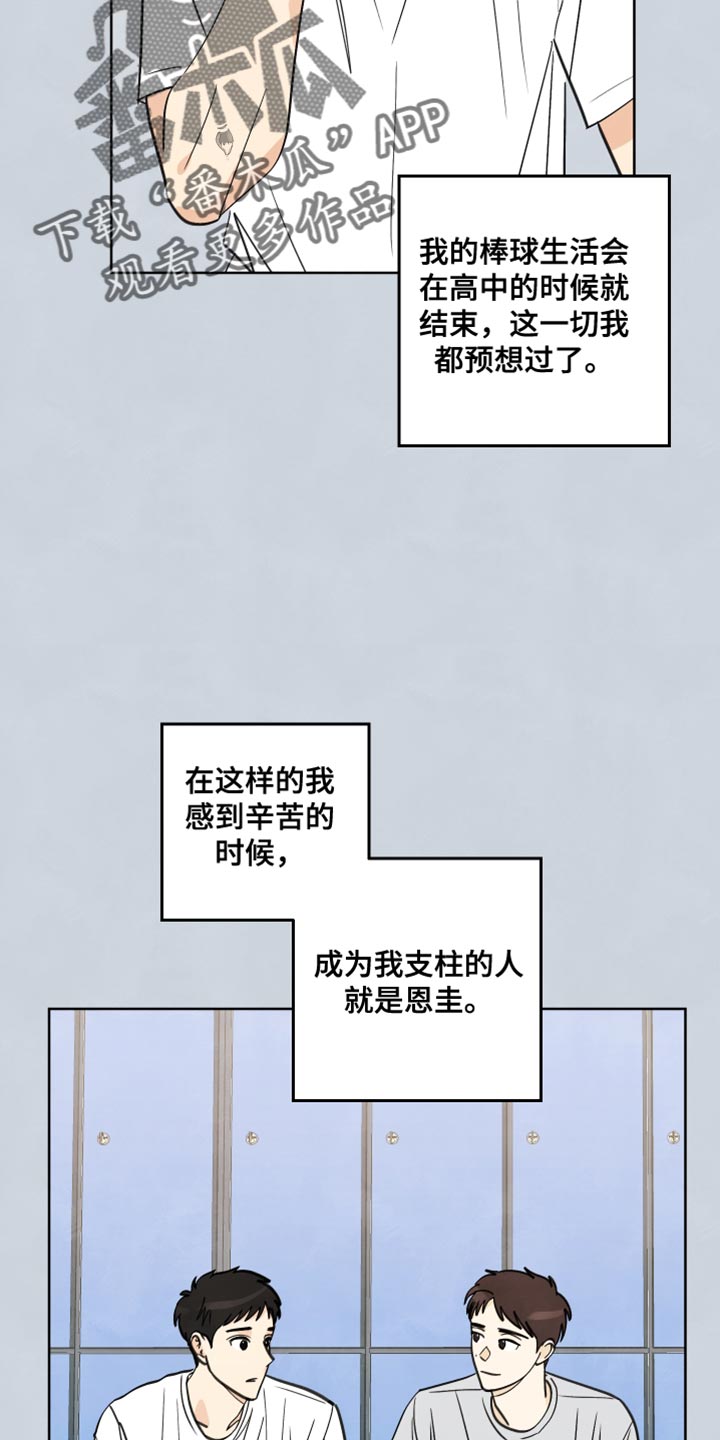 结束的没道理想想是很可惜是什么歌漫画,第13话2图