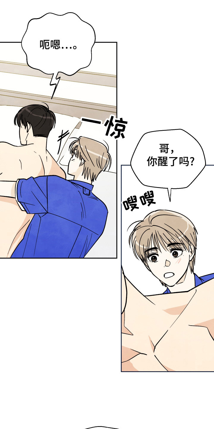 结束的读音漫画,第44话2图