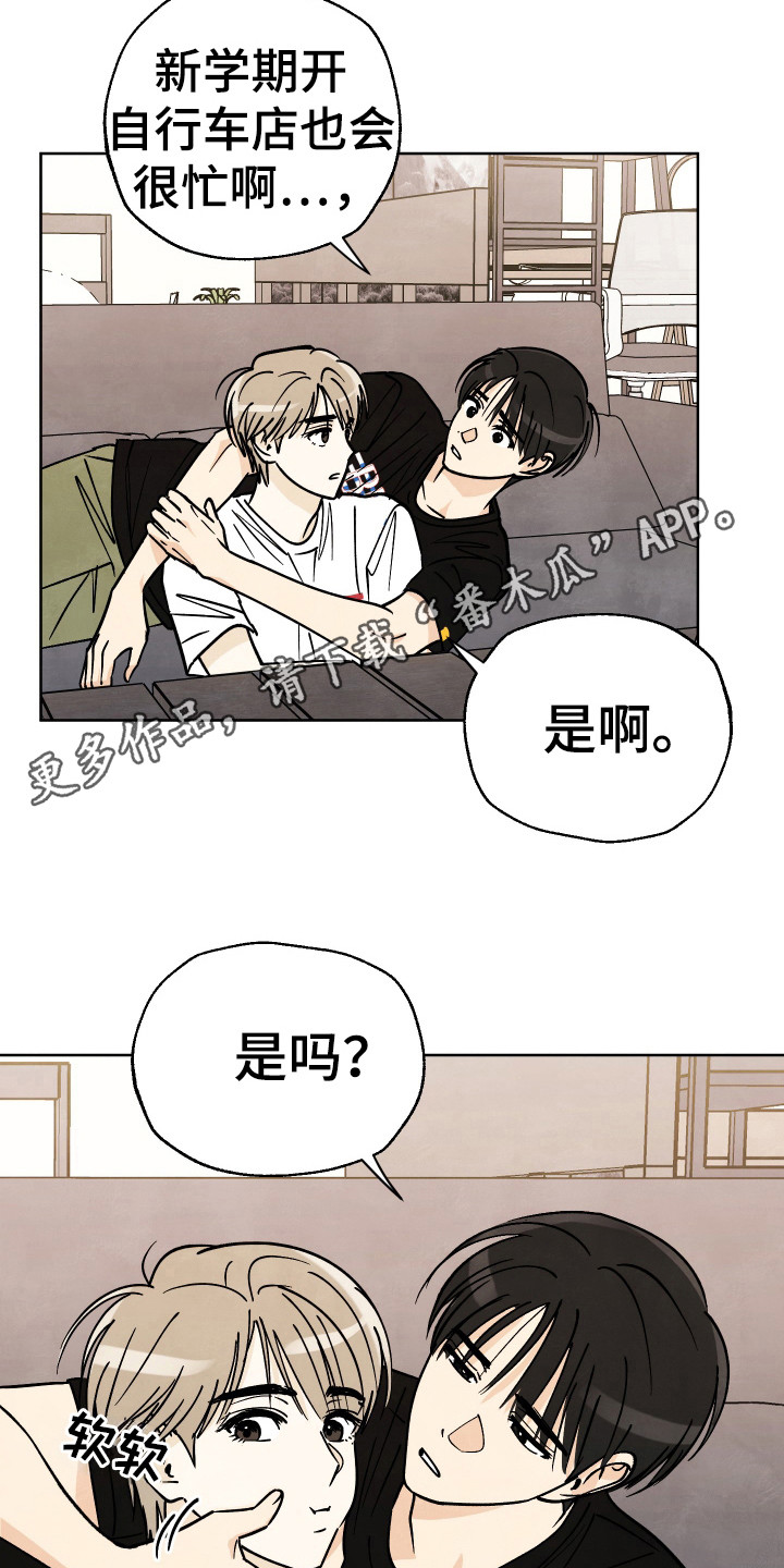 散场的夏天漫画,第38话1图