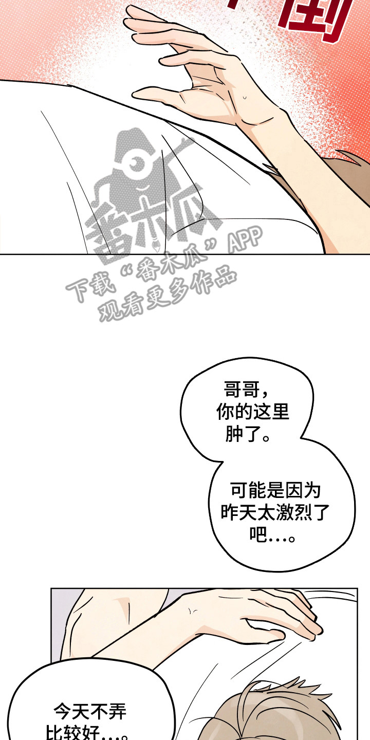 结束的背景图片漫画,第58话2图