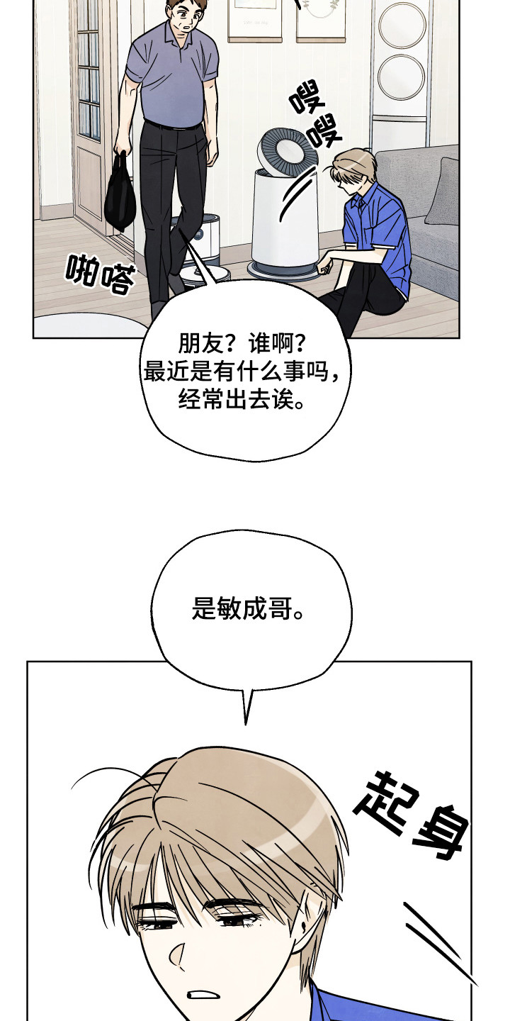 结束的夏天漫画,第41话1图