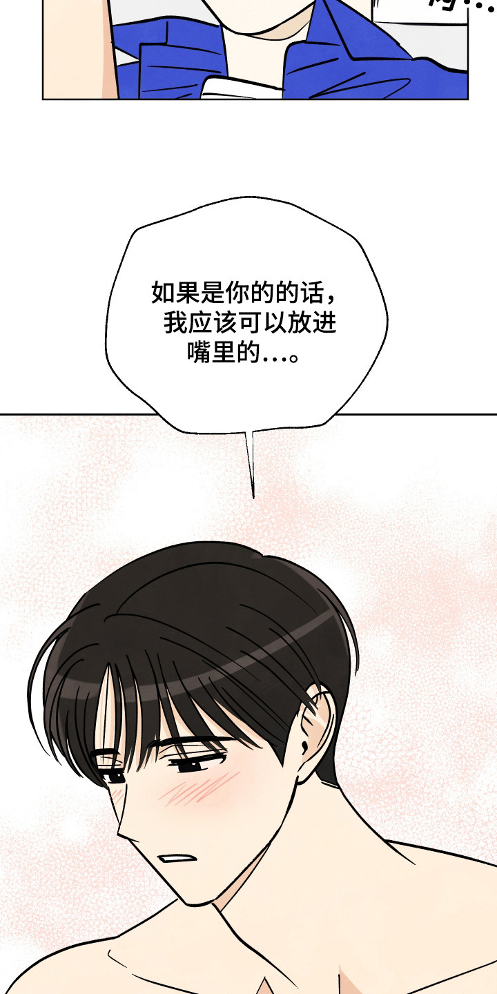 散场的夏天漫画,第46话2图