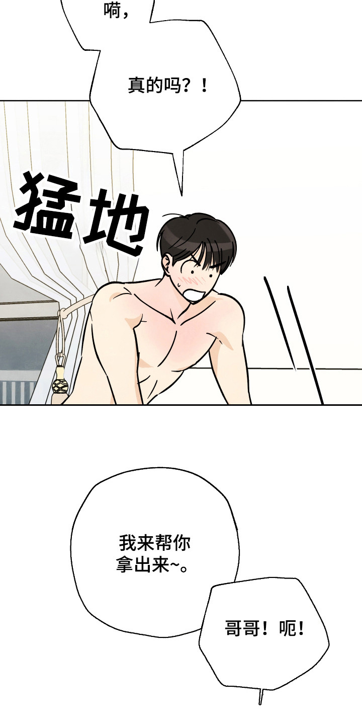 结束的英文名词漫画,第46话1图